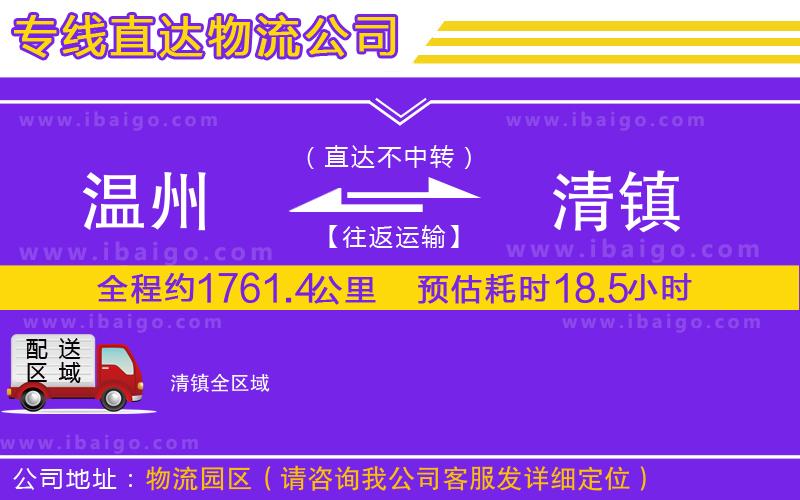 溫州到清鎮物流專線 溫州到清鎮物流專線
