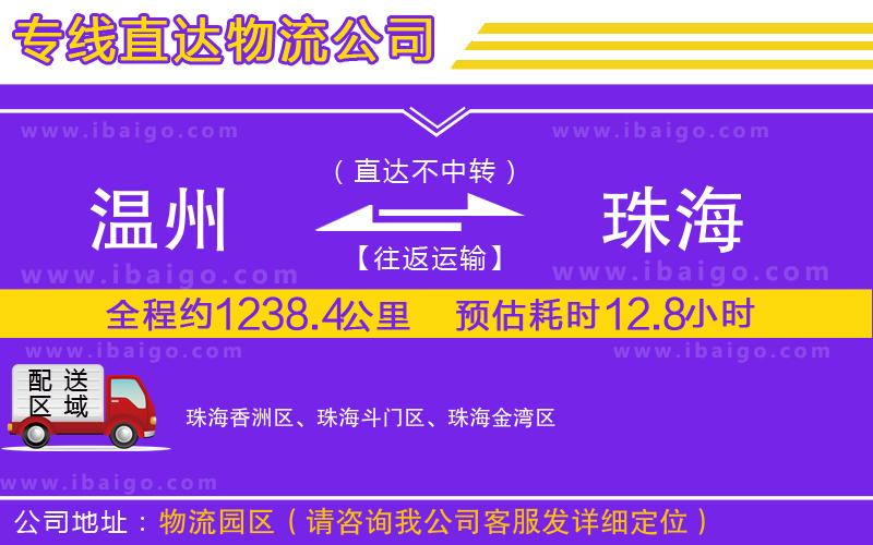 溫州到珠海貨運公司 溫州到珠海貨運公司
