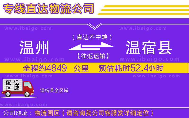 溫州到溫宿縣物流公司 溫州到溫宿縣物流公司