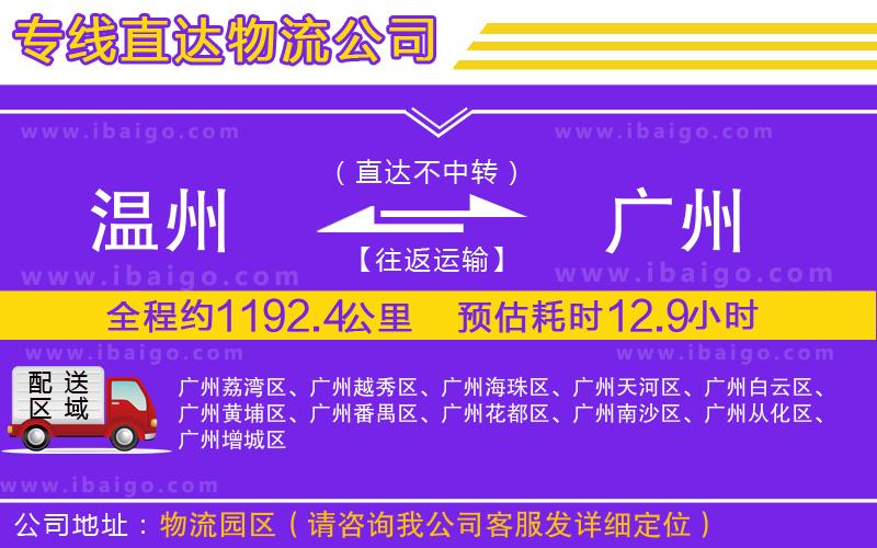 溫州到廣州貨運專線 溫州到廣州貨運專線