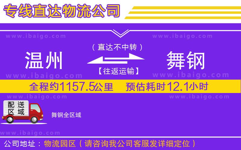 溫州到舞鋼貨運公司 溫州到舞鋼貨運公司