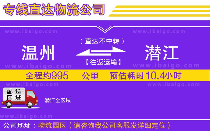 溫州到潛江物流 溫州到潛江物流