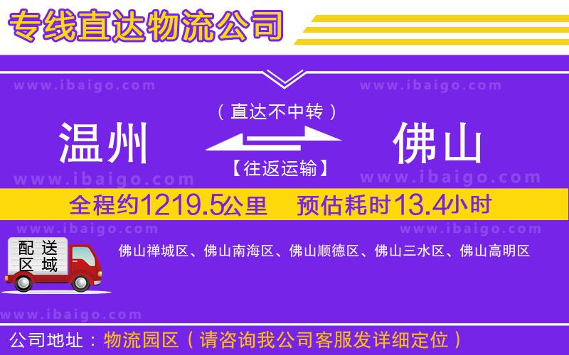 溫州到佛山貨運專線 溫州到佛山貨運專線