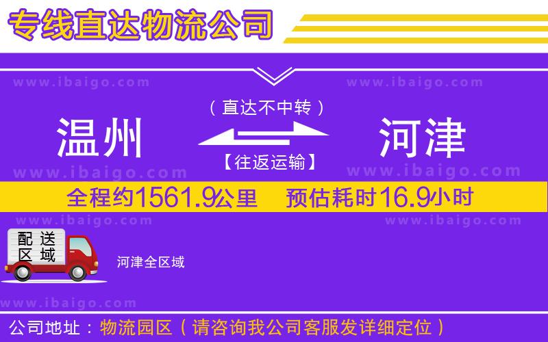 溫州到河津物流專線 溫州到河津物流專線