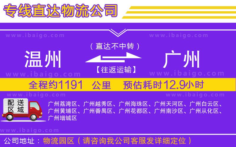 溫州到廣州物流專線 溫州到廣州物流專線