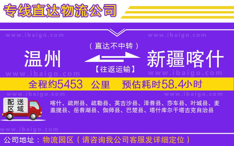 溫州到新疆喀什地區(qū)貨運(yùn)公司 溫州到新疆喀什地區(qū)貨運(yùn)公司