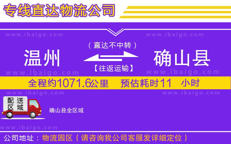 溫州到確山縣貨運公司 溫州到確山縣貨運公司
