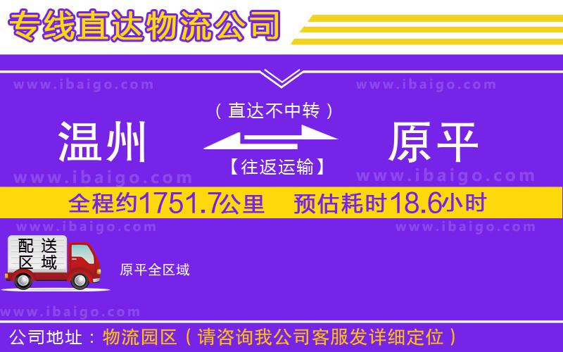 溫州到原平貨運專線 溫州到原平貨運專線