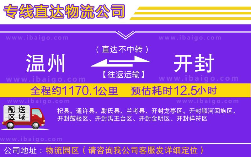 溫州到開封貨運 溫州到開封貨運