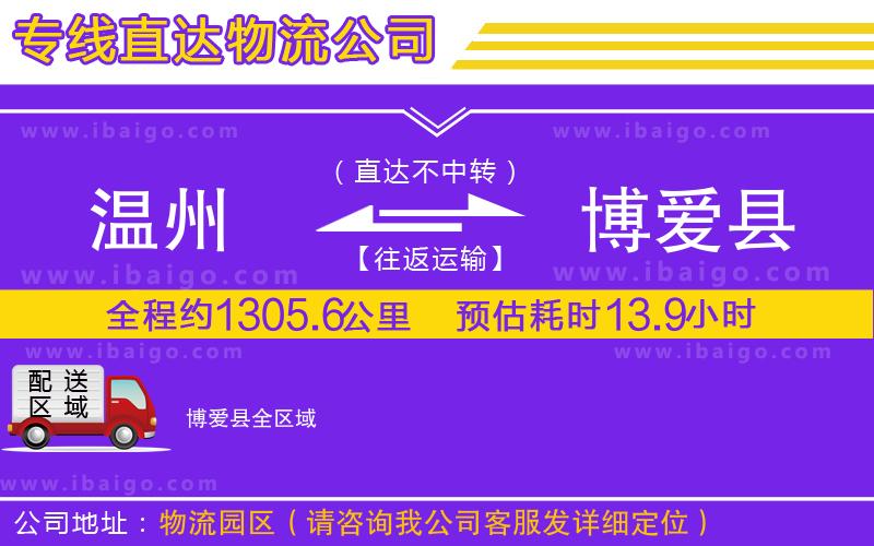 溫州到博愛縣貨運(yùn) 溫州到博愛縣貨運(yùn)