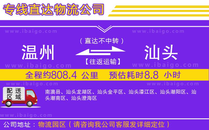 溫州到汕頭貨運 溫州到汕頭貨運