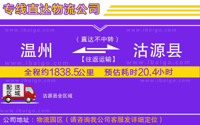 溫州到沽源縣貨運 溫州到沽源縣貨運