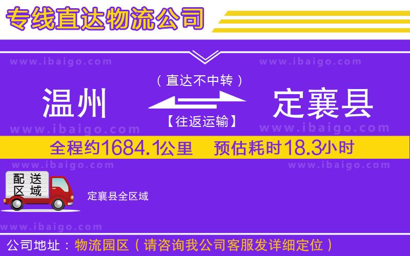 溫州到定襄縣貨運 溫州到定襄縣貨運