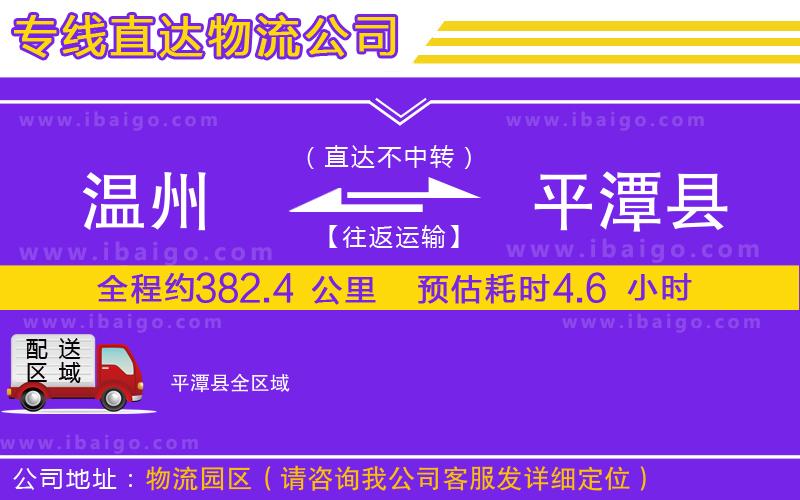 溫州到平潭縣貨運 溫州到平潭縣貨運