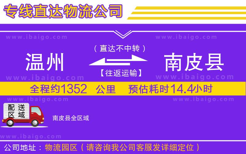 溫州到南皮縣貨運 溫州到南皮縣貨運