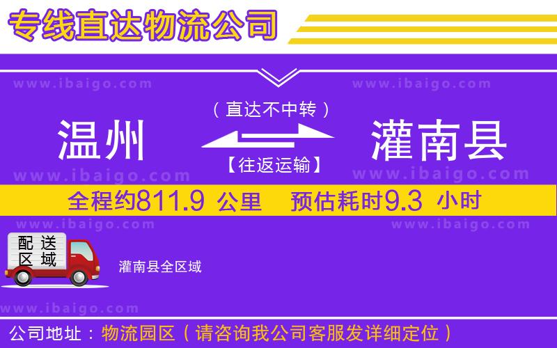 溫州到灌南縣貨運 溫州到灌南縣貨運