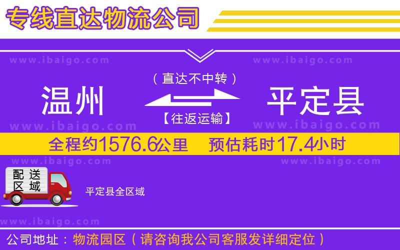 溫州到平定縣貨運 溫州到平定縣貨運