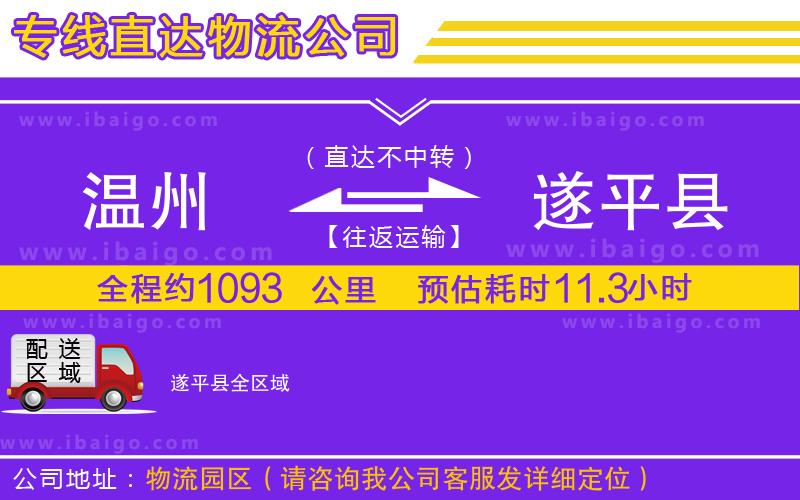 溫州到遂平縣貨運 溫州到遂平縣貨運