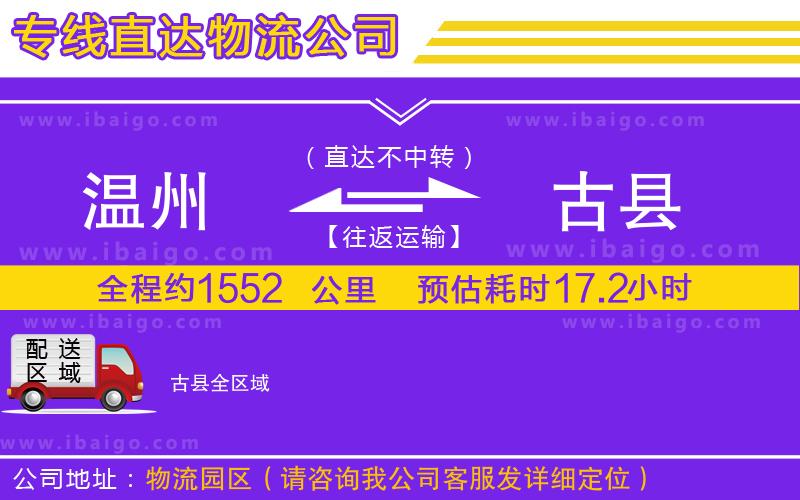溫州到古縣貨運 溫州到古縣貨運