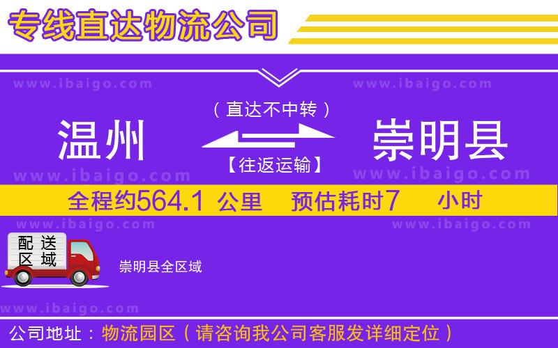 溫州到崇明縣貨運 溫州到崇明縣貨運