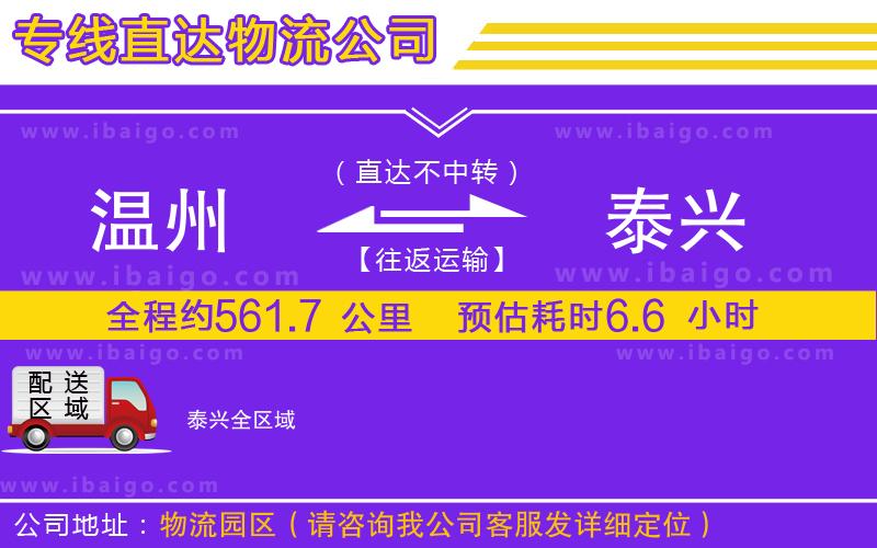 溫州到泰興貨運 溫州到泰興貨運