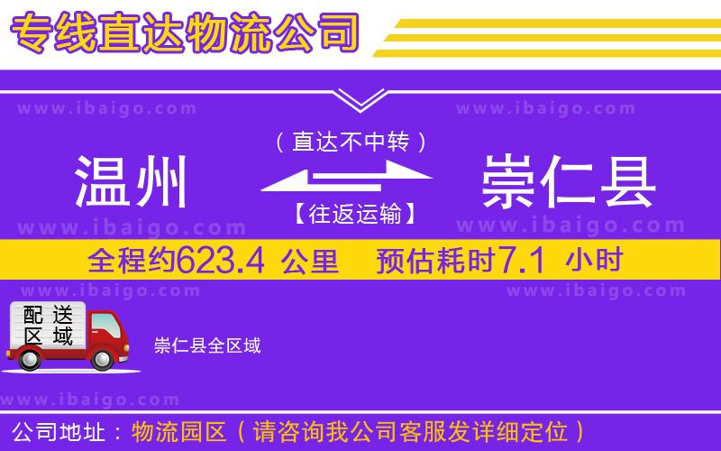 溫州到崇仁縣貨運 溫州到崇仁縣貨運