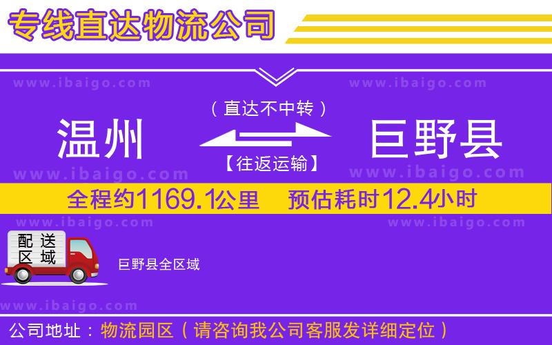 溫州到巨野縣貨運(yùn) 溫州到巨野縣貨運(yùn)